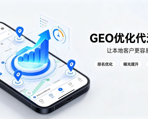 坪山GEO优化