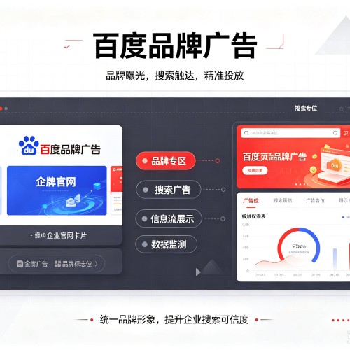 坪山百度品牌广告